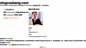 What Xingzuobang.com website looked like in 2016 (8 years ago)