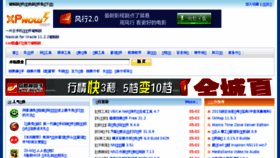 What Xpnow.cn website looked like in 2016 (7 years ago)