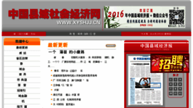 What Xyshjj.cn website looked like in 2016 (7 years ago)