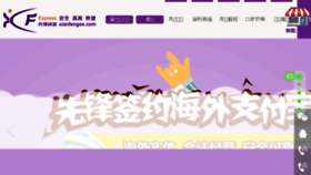 What Xianfengex.com website looked like in 2016 (9 years ago)