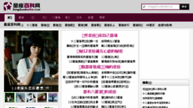 What Xingzuobaike.com website looked like in 2016 (7 years ago)
