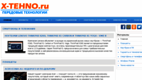What X-tehno.ru website looked like in 2016 (7 years ago)