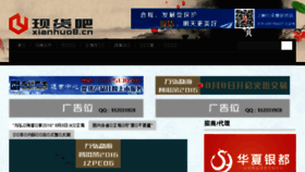 What Xianhuo8.cn website looked like in 2016 (7 years ago)