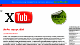 What Xtub.ru website looked like in 2016 (7 years ago)