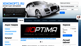 What Xenonopt2.ru website looked like in 2016 (7 years ago)