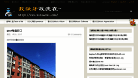 What Xixiaoxi.com website looked like in 2017 (7 years ago)