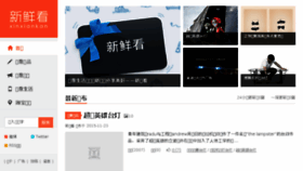 What Xinxiankan.com website looked like in 2017 (7 years ago)