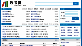 What Xuanshu.com website looked like in 2017 (7 years ago)