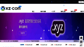 What Xz.com website looked like in 2017 (7 years ago)