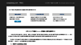 What Xueqiubang.com website looked like in 2017 (7 years ago)