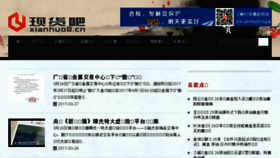 What Xianhuo8.cn website looked like in 2017 (6 years ago)