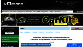 What Xdevice.ru website looked like in 2017 (6 years ago)