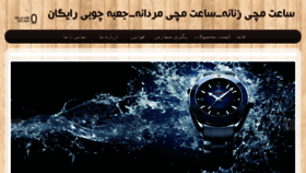 What Xwatch.ir website looked like in 2017 (6 years ago)