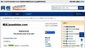 What Xuexiniao.com website looked like in 2017 (6 years ago)