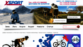 What Xsport.by website looked like in 2017 (6 years ago)