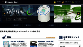 What Xronos-inc.co.jp website looked like in 2017 (6 years ago)
