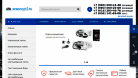 What Xenonopt2.ru website looked like in 2017 (6 years ago)