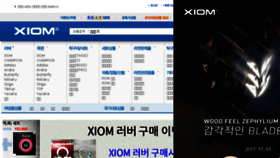 What Xiom.co.kr website looked like in 2017 (6 years ago)