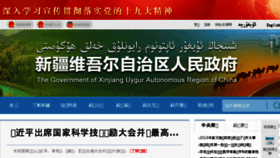 What Xinjiang.gov.cn website looked like in 2018 (6 years ago)