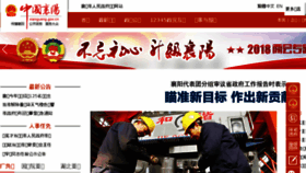 What Xiangyang.gov.cn website looked like in 2018 (7 years ago)