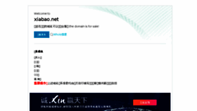 What Xiabao.net website looked like in 2018 (6 years ago)