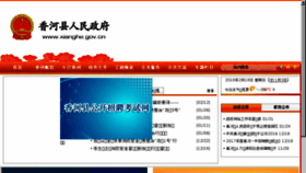 What Xianghe.gov.cn website looked like in 2018 (6 years ago)