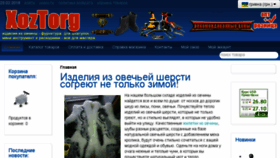 What Xoztorg.com.ua website looked like in 2018 (6 years ago)