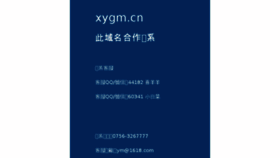What Xygm.cn website looked like in 2018 (6 years ago)