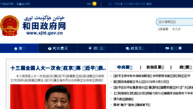What Xjht.gov.cn website looked like in 2018 (6 years ago)