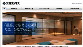 What Xserver.co.jp website looked like in 2018 (6 years ago)