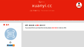 What Xuanyi.cc website looked like in 2018 (6 years ago)