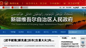 What Xinjiang.gov.cn website looked like in 2018 (5 years ago)