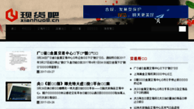 What Xianhuo8.cn website looked like in 2018 (5 years ago)