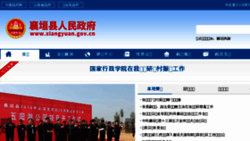 What Xiangyuan.gov.cn website looked like in 2018 (5 years ago)