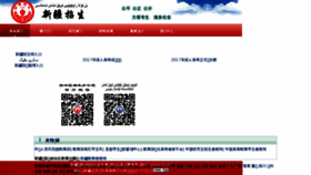 What Xjzk.gov.cn website looked like in 2018 (5 years ago)
