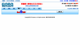What Xjnews.cn website looked like in 2018 (5 years ago)