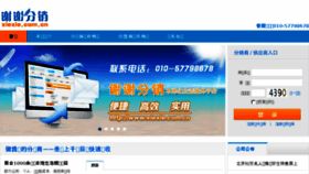 What Xiexie.cn website looked like in 2018 (5 years ago)