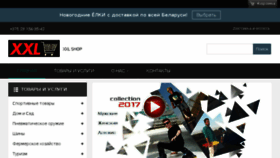 What Xxlshop.by website looked like in 2018 (5 years ago)