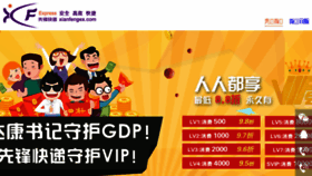 What Xianfengex.com website looked like in 2018 (7 years ago)