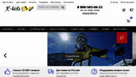 What X-kids.ru website looked like in 2018 (5 years ago)