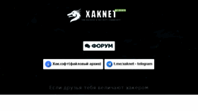 What Xaknet.org website looked like in 2018 (5 years ago)