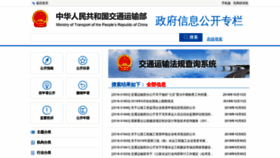 What Xxgk.mot.gov.cn website looked like in 2018 (5 years ago)