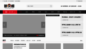 What Xinwenge.net website looked like in 2018 (5 years ago)