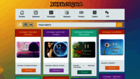 What Xuxu.org.ua website looked like in 2018 (5 years ago)