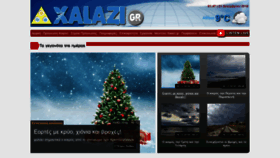 What Xalazi.gr website looked like in 2018 (5 years ago)
