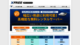 What Xfree.ne.jp website looked like in 2019 (5 years ago)