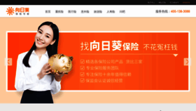 What Xiangrikui.com website looked like in 2019 (5 years ago)