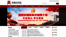 What Xacom.edu.cn website looked like in 2019 (5 years ago)