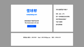 What Xueqiubang.com website looked like in 2019 (5 years ago)