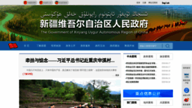 What Xinjiang.gov.cn website looked like in 2019 (5 years ago)
